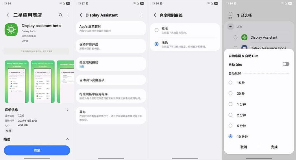 Display Assistant de Samsung Galaxy Labs