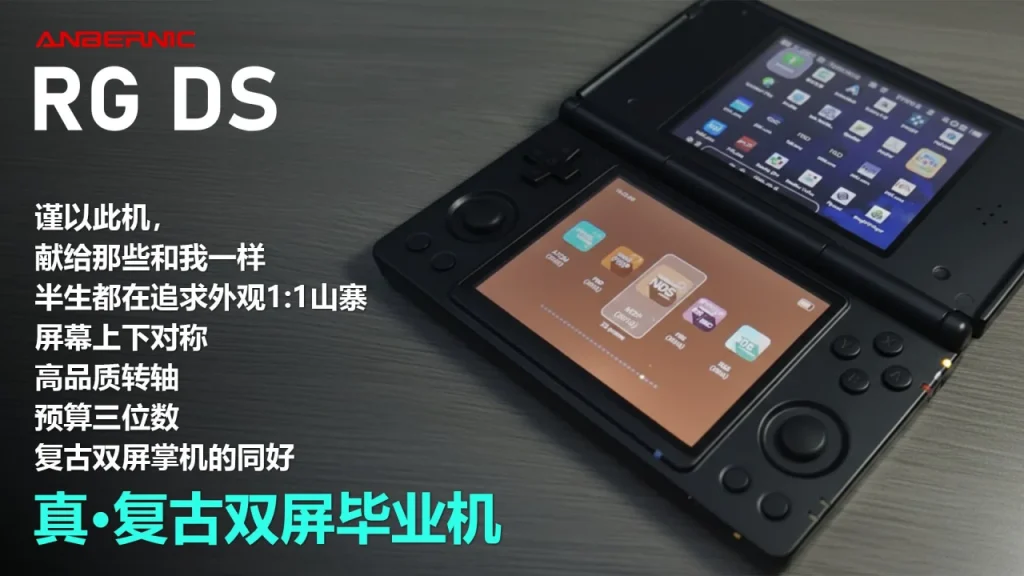 Anbernic RG DS: la portátil filtrada que quiere revivir la magia de la Nintendo DS