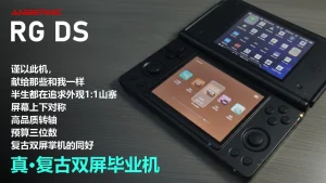 Anbernic RG DS: la portátil filtrada que quiere revivir la magia de la Nintendo DS