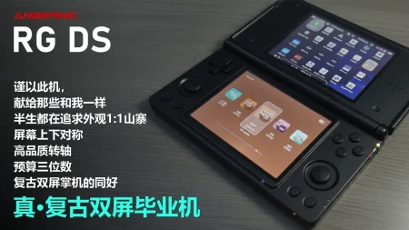 Anbernic RG DS: la portátil filtrada que quiere revivir la magia de la Nintendo DS