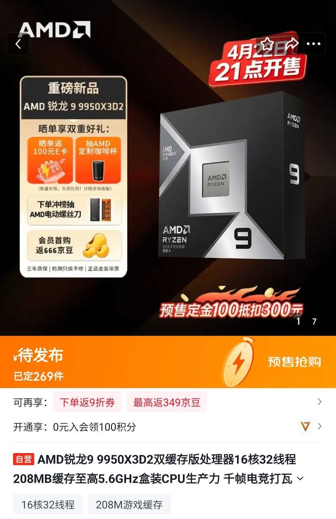 Packaging of the AMD Ryzen 9 9950X3D2 processor with promotional offers and the sales date'April 2nd 21:00'.