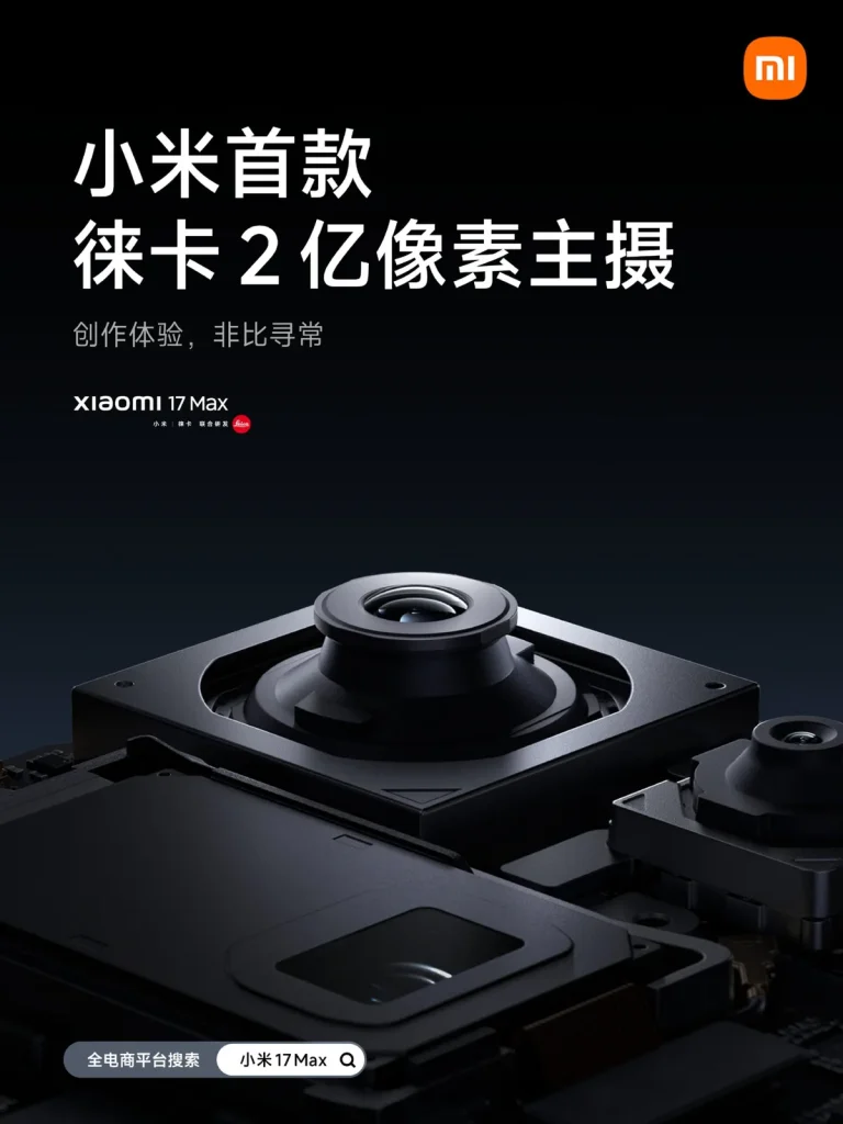 Xiaomi 17 Max - 200MP triple cameras