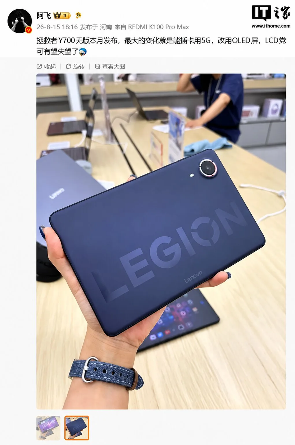 Lenovo Legion Y700 Infinite rear view