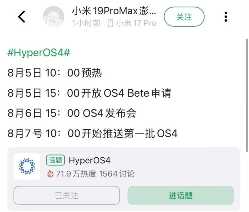 Xiaomi HyperOS 4 fecha beta — Xiaomi HyperOS 4 beta release date leak