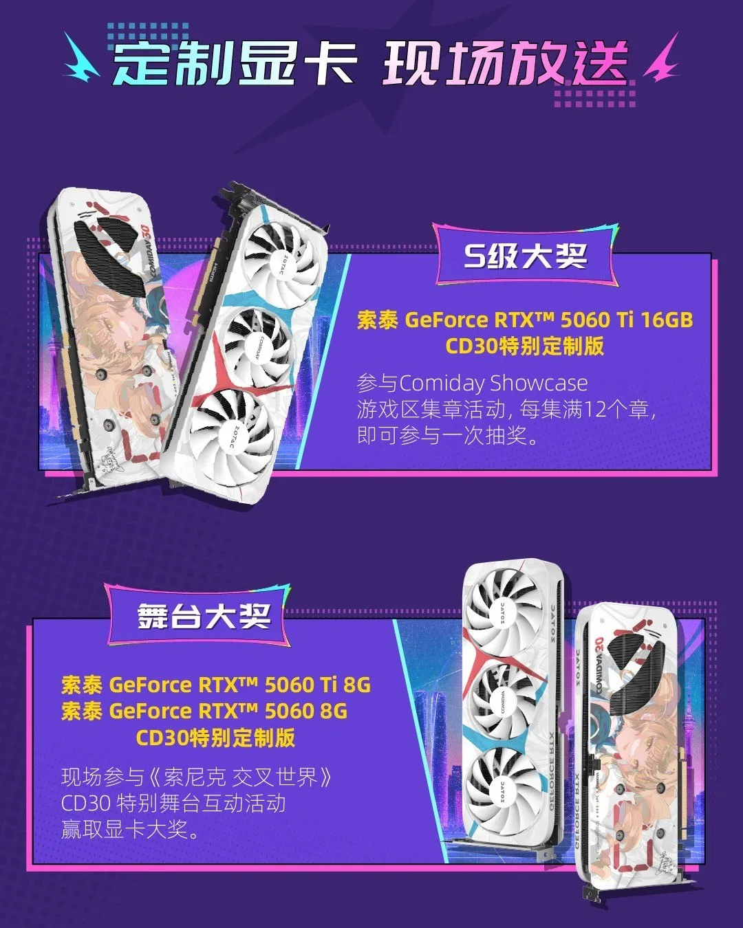 ZOTAC × Comiday30 RTX 5060 — zotac comiday30 rtx 5060 premios chengdu imagen 1