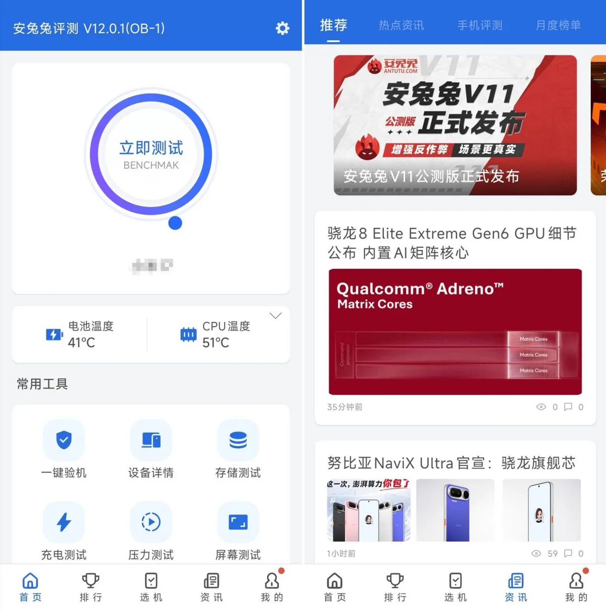 Redesigned Interface of AnTuTu app in V12 update