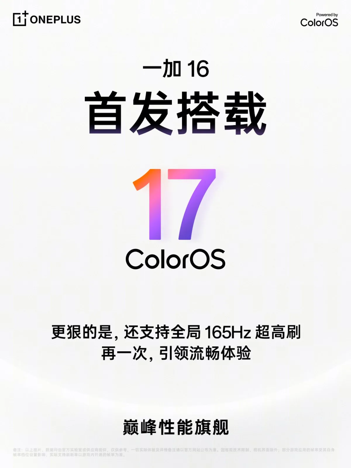 oneplus 16 lanzamiento — OnePlus 16 launch teased, 165Hz system-wide refresh rate confirmed