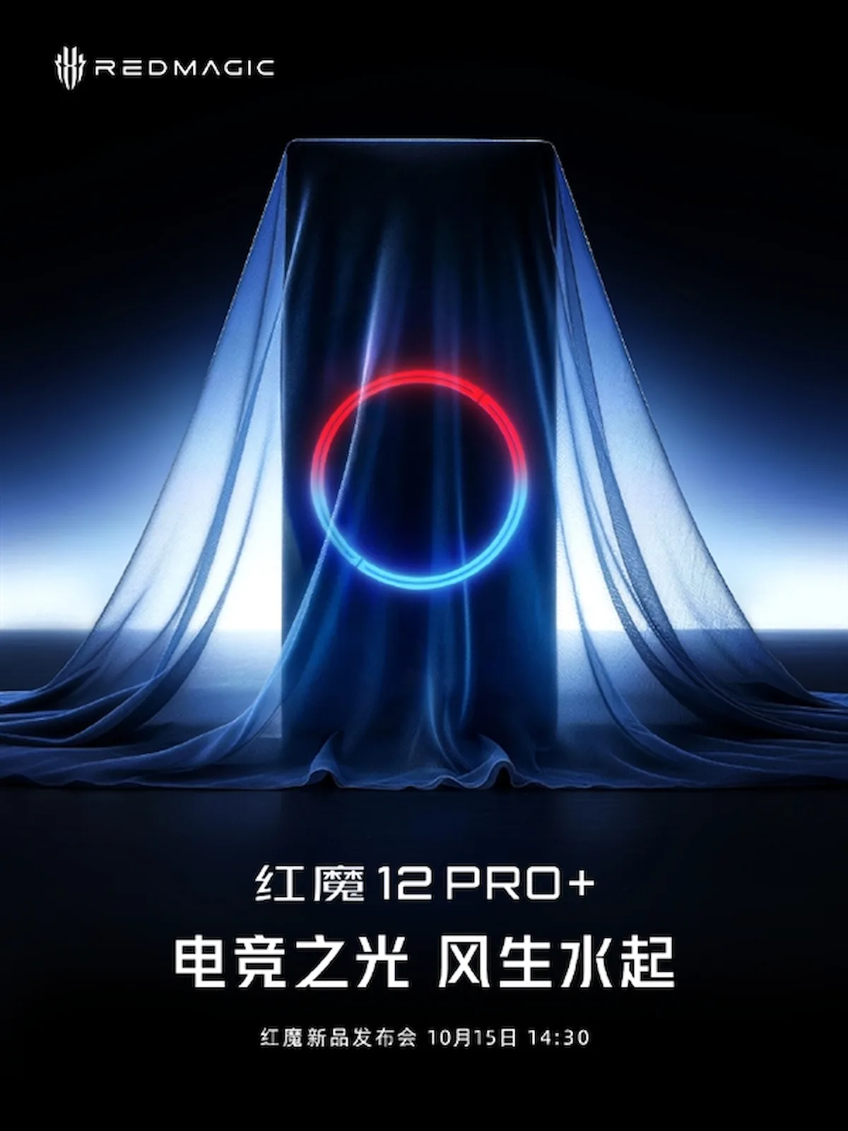 RedMagic 12 Pro+ launch date