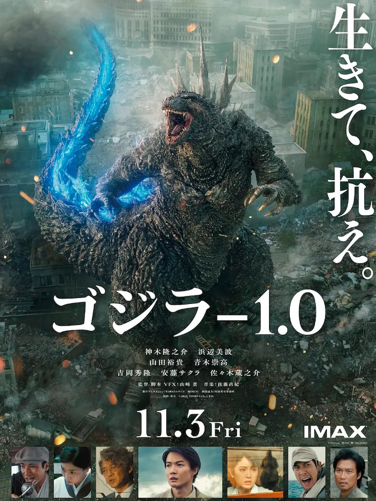 Póster vertical de Godzilla-1.0 sobre un paisaje urbano