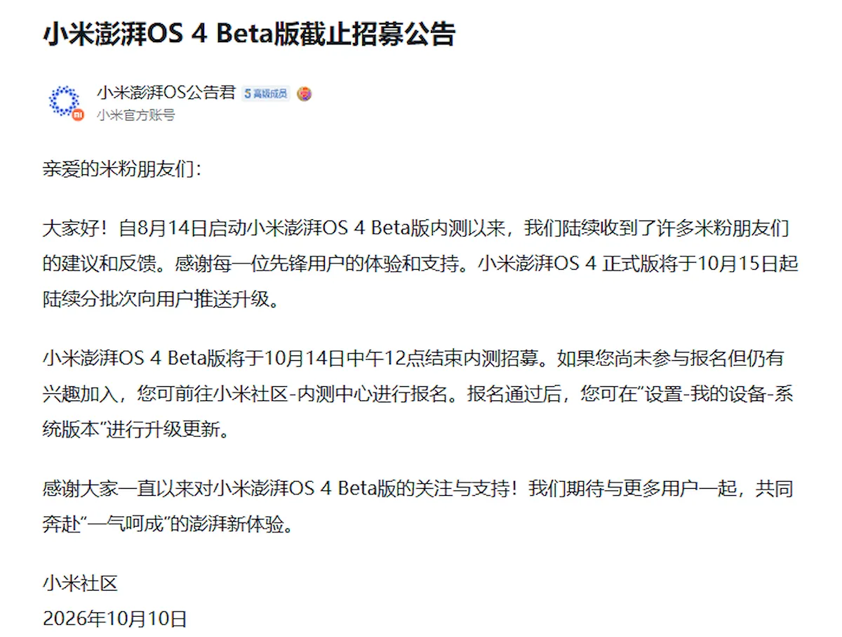 Anuncio de Xiaomi sobre el cierre del reclutamiento para descargar la beta de HyperOS 4