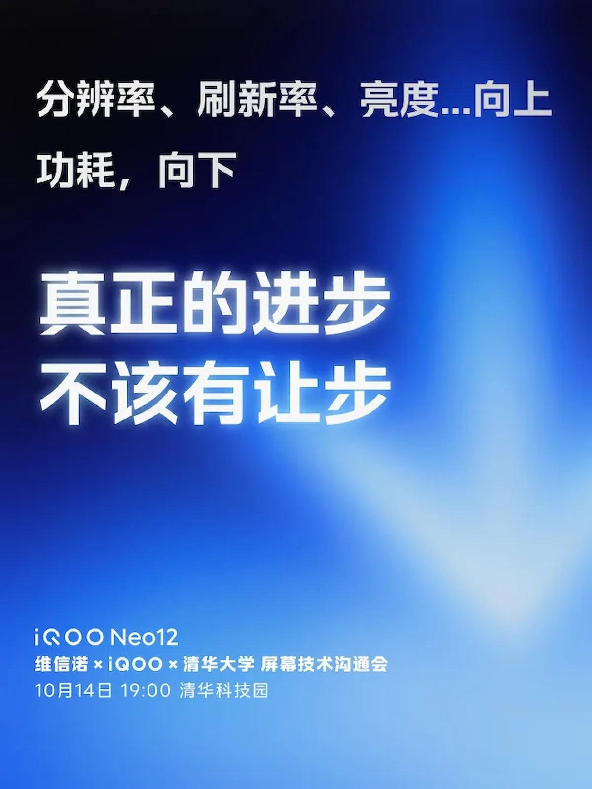 iQOO Neo 12 display