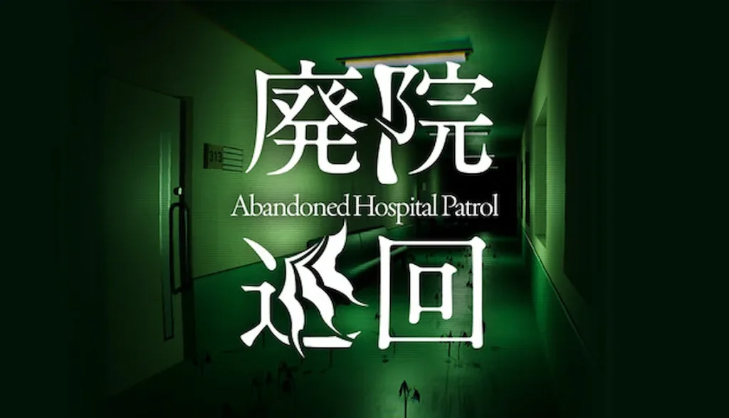 Abandoned Hospital Patrol