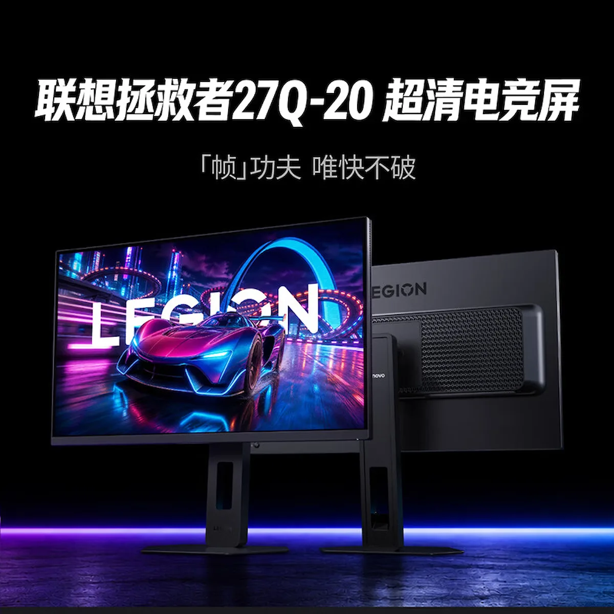 Aspecto exterior del monitor Lenovo Legion 27Q-20 visto de frente