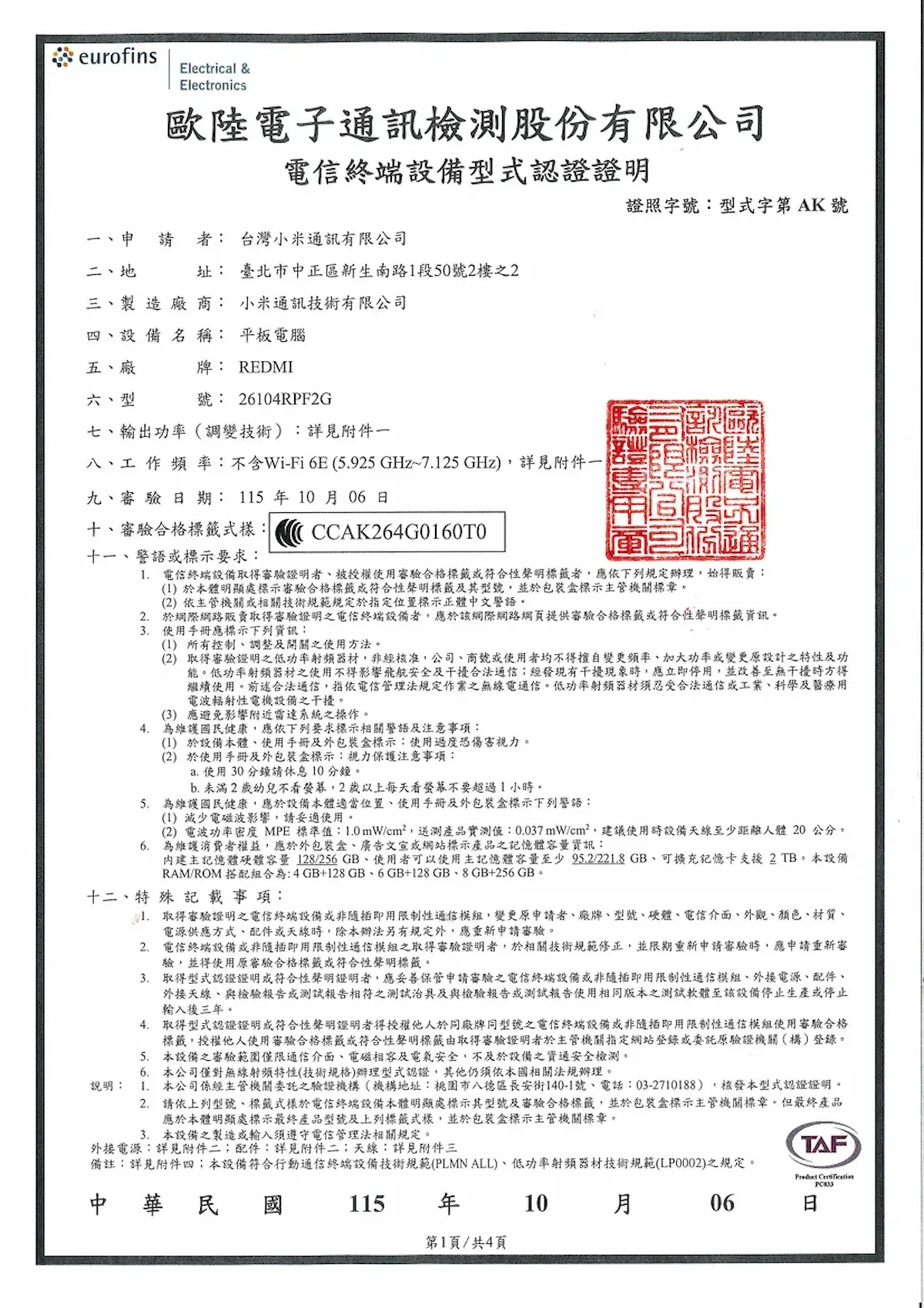 Listado de la tableta Redmi Pad 3 en la certificación NCC con sus especificaciones clave
